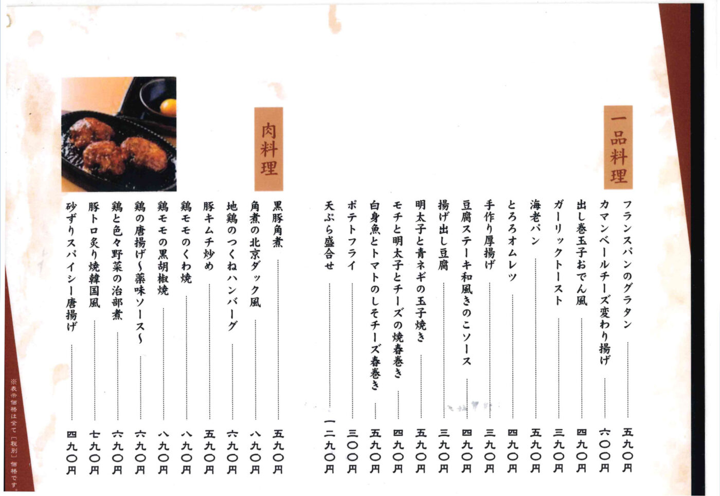 フードメニュー2